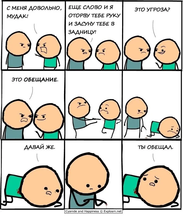 Обещание - Cyanide and Happiness, Юмор, Комиксы, Повтор