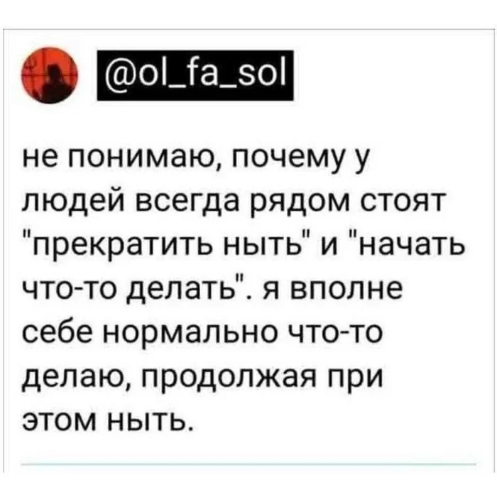 Одно другому не мешает - Нытье, Дела, Скриншот