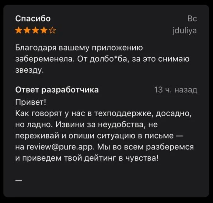 Отзыв на дейтинг сервис - Знакомства, Беременность, Отзыв, Мат, Скриншот