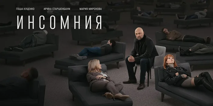 Insomnia. A series about where dreams lead - My, Overview, Review, Movie review, Movies, Russian cinema, Serials, Russion serials, Mystic, Gosha Kutsenko, Longpost