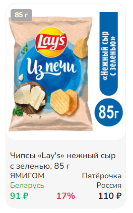 Comparison of prices for products (goods) in supermarkets in Russia and Belarus - My, Minsk, Moscow, Prices, Russia, Republic of Belarus, Longpost