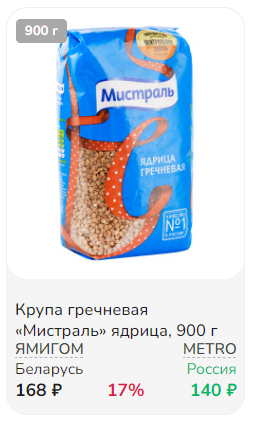 Comparison of prices for products (goods) in supermarkets in Russia and Belarus - My, Minsk, Moscow, Prices, Russia, Republic of Belarus, Longpost