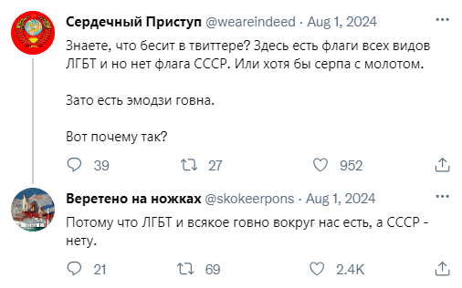 Такие дела - Юмор, ЛГБТ, Twitter, Фекалии, Повтор, Эмодзи, СССР, Флаг