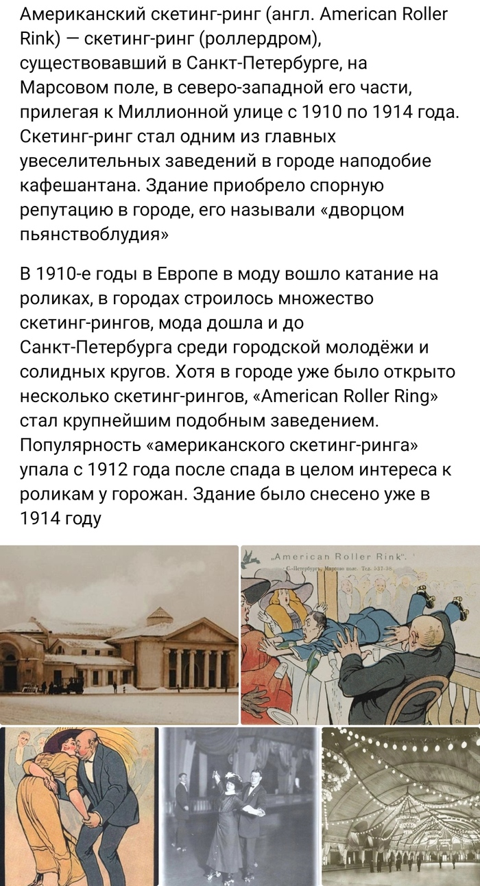 Как наши предки роллеры отрывались до революции