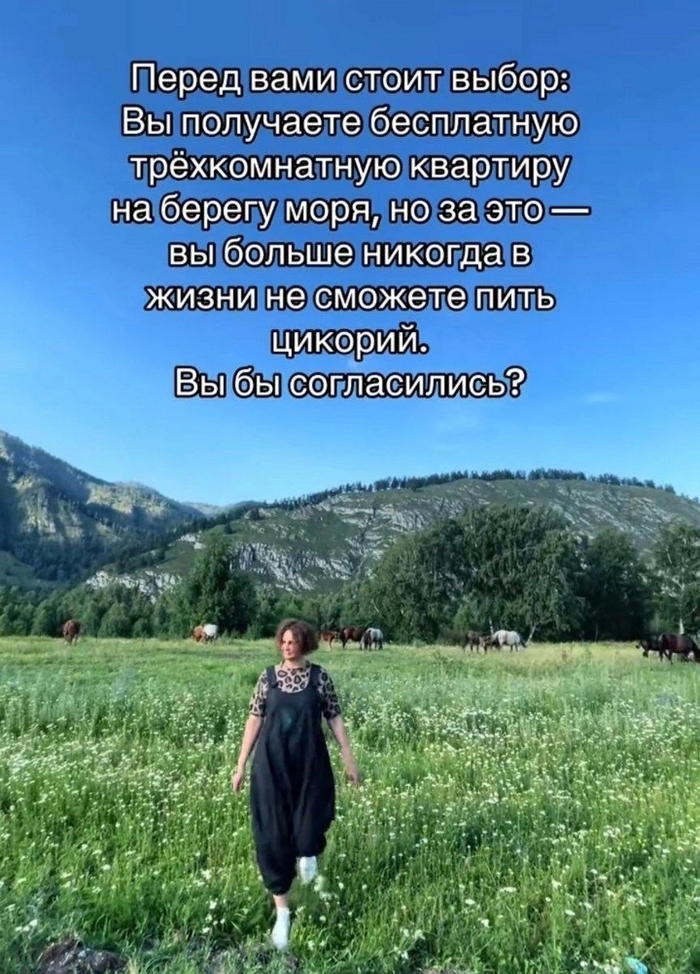 Сложный выбор