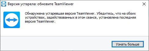 TeamViewer 13 всё... - Моё, Teamviewer, Лицензия, Блокировка, Санкции, Софт, Прощание