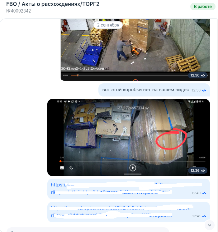 How Ozon lost a seller's product and refuses to look for it! - My, Ozon, Support service, Salesman, Negative, Negligence, Longpost