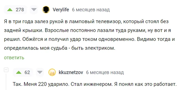 А вашу судьбу что определило? - Юмор, Скриншот, Комментарии на Пикабу, Электричество, Электрика