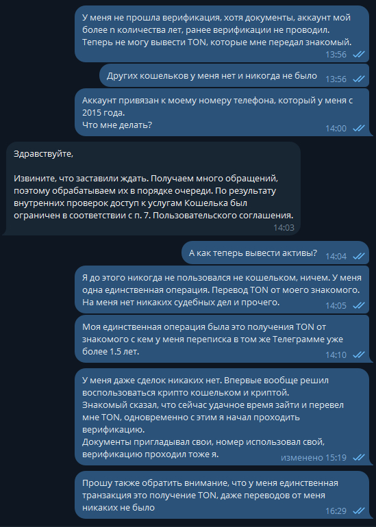 Как Wallet telegram оставил меня без денег (#ПашаВернисотку) - Моё, Telegram, Wallet, Павел Дуров, Криптовалюта, Длиннопост