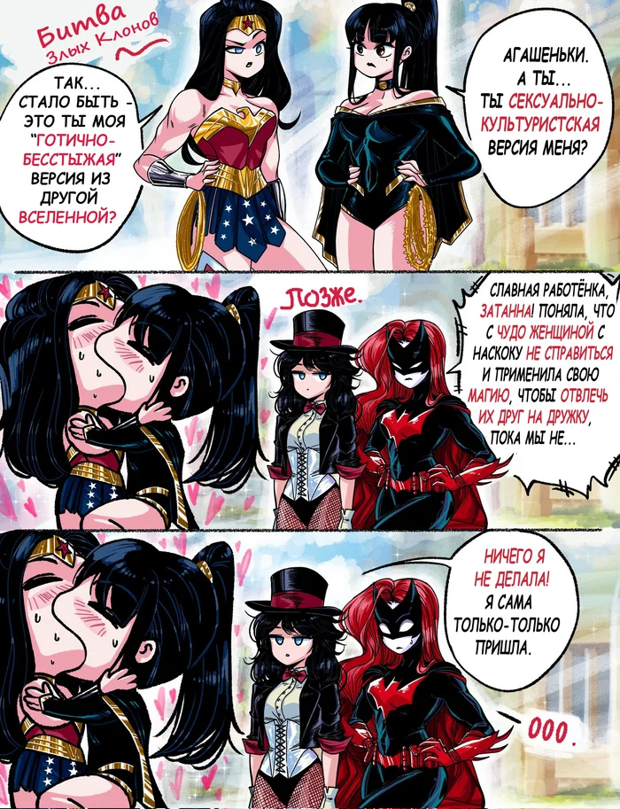 My own sexotype - GRS, Yuri, Comics, Humor, Lesbian, Kiss, Wonder Woman, Zatanna Zatara, Batwoman, Translated by myself