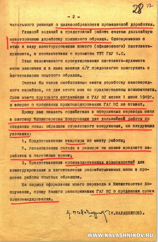 75 years ago M. T. Kalashnikov changed his place of work from the Shchurovsky proving ground to Izhmash - My, AK-47, Kalashnikov assault rifle, Weapon, Firearms, History of weapons, the USSR, Armament, Military equipment, Army, Military history, Shooting, Yandex Zen (link), Longpost