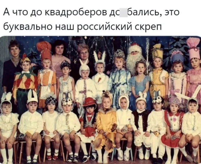 Out of habit, I started looking for myself in the photo - School, Humor, Quad Bearers, Mat, Children, Picture with text, Kindergarten, New Year costume