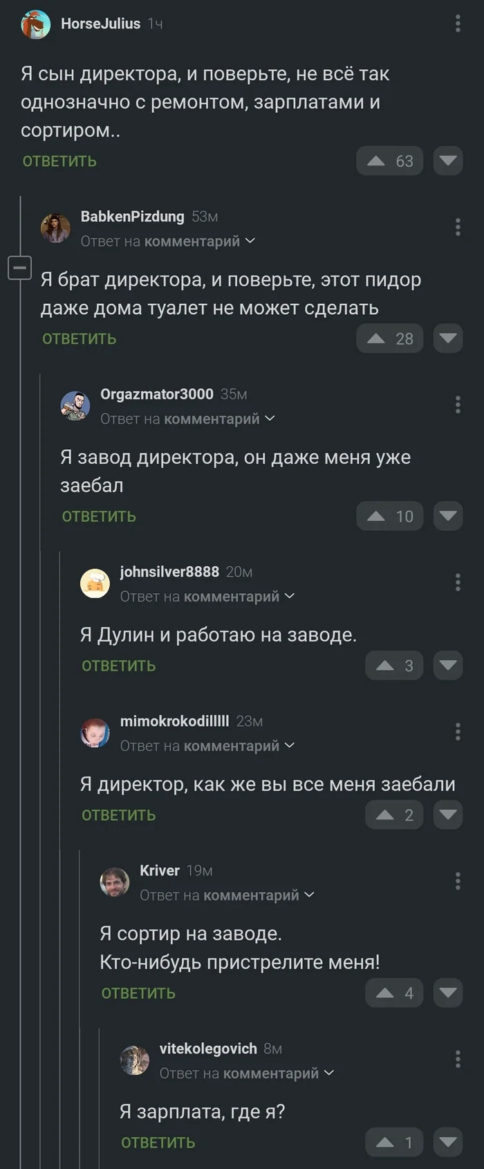 О доходах/расходах на заводах - Комментарии на Пикабу, Завод, Где деньги, Длиннопост, Мат, Скриншот