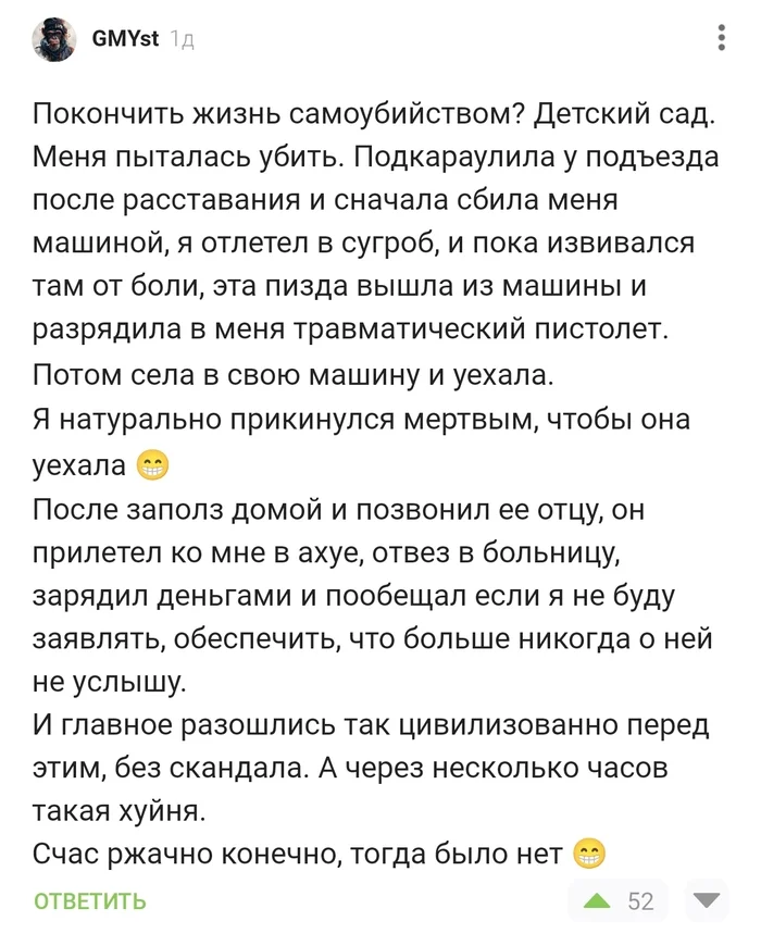 Продолжение поста «У вас была бывшая, которая угрожала покончить с собой, если вы её бросите? Чем всё закончилось? [История]» - Негатив, Без рейтинга, Расставание, Ответ на пост, Длиннопост, Истории из жизни, Скриншот, Комментарии на Пикабу, Мат