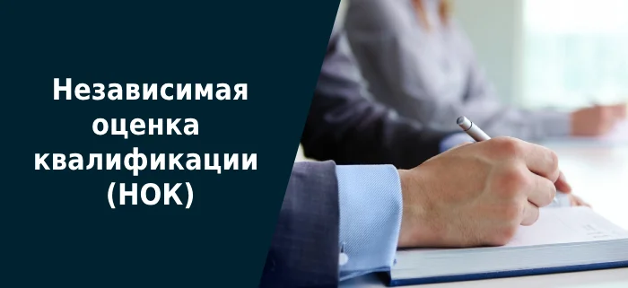 Что такое независимая оценка квалификации (НОК) - Нок, Квалификация, Экзамен, Инженер-Строитель, Строительство, Архитектор, Проектирование, Блоги компаний, Длиннопост