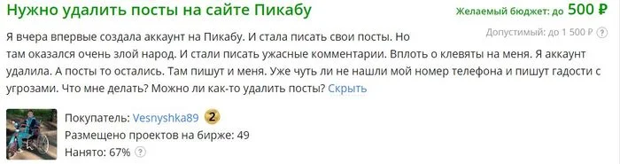 Очень злой народ на Пикабу - Ситуация, Негатив, Истории из жизни, Удаление постов на Пикабу, Скриншот