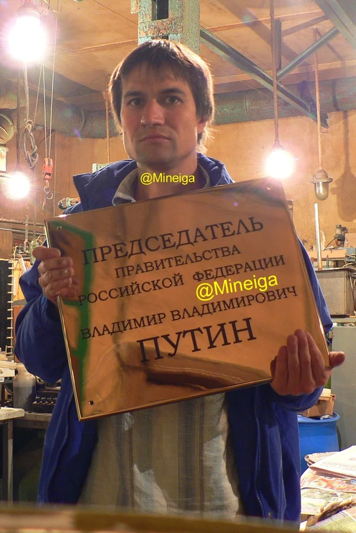 А кто же делал табличку Владимиру Владимировичу ПУТИНУ??? Канешь, я, @Mineiga. Лично ручками! - Моё, Гальваника, Медицина, Мозг, История России, Политика, Длиннопост