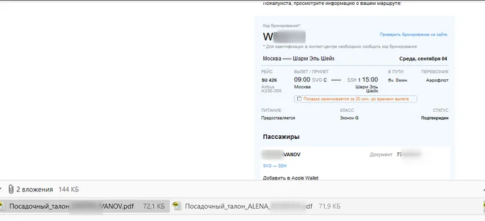 Aeroflot. Personal data security? No, we haven't heard - Idiocy, Aeroflot, Personal data, Stupidity