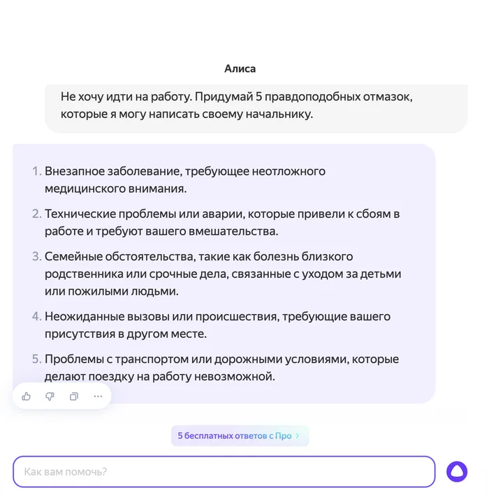 AI-text: 5 services that will help you in your work [write an excuse, for example] - My, Neural Networks, Work, Chat Bot, Longpost