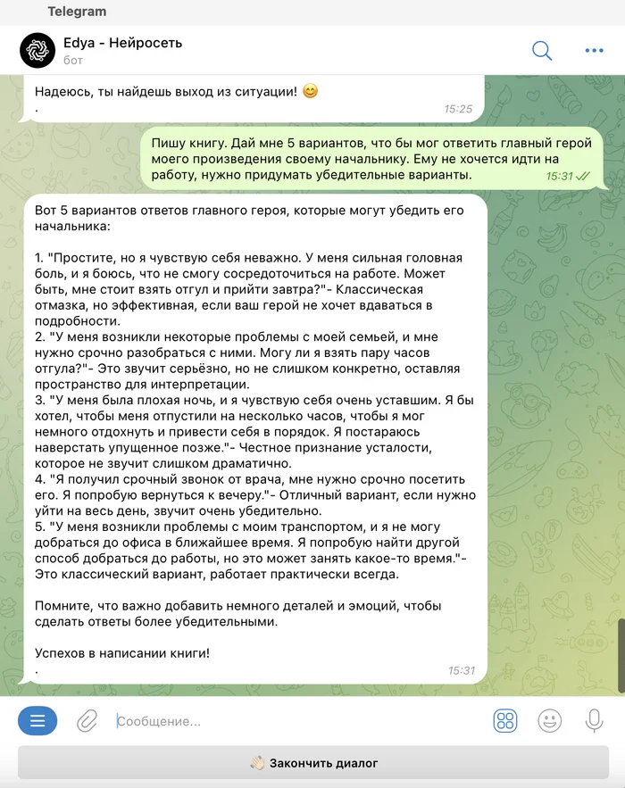 AI-text: 5 services that will help you in your work [write an excuse, for example] - My, Neural Networks, Work, Chat Bot, Longpost