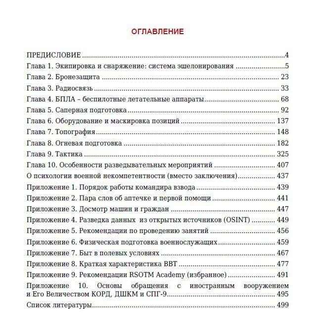 Russia has released a textbook on Basic Military Training, which covers the basics of OSINT - open source intelligence - My, Army, Politics, Special operation, Programming, IT, Kiev, War in Ukraine, Mobilization, NATO, NWP, Ministry of Defence, Longpost