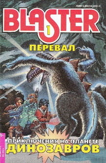 Кир Булычев, «Поселок» - Моё, Книги, Детство, Кир Булычев, Комиксы, 90-е, Воспоминания из детства, Длиннопост