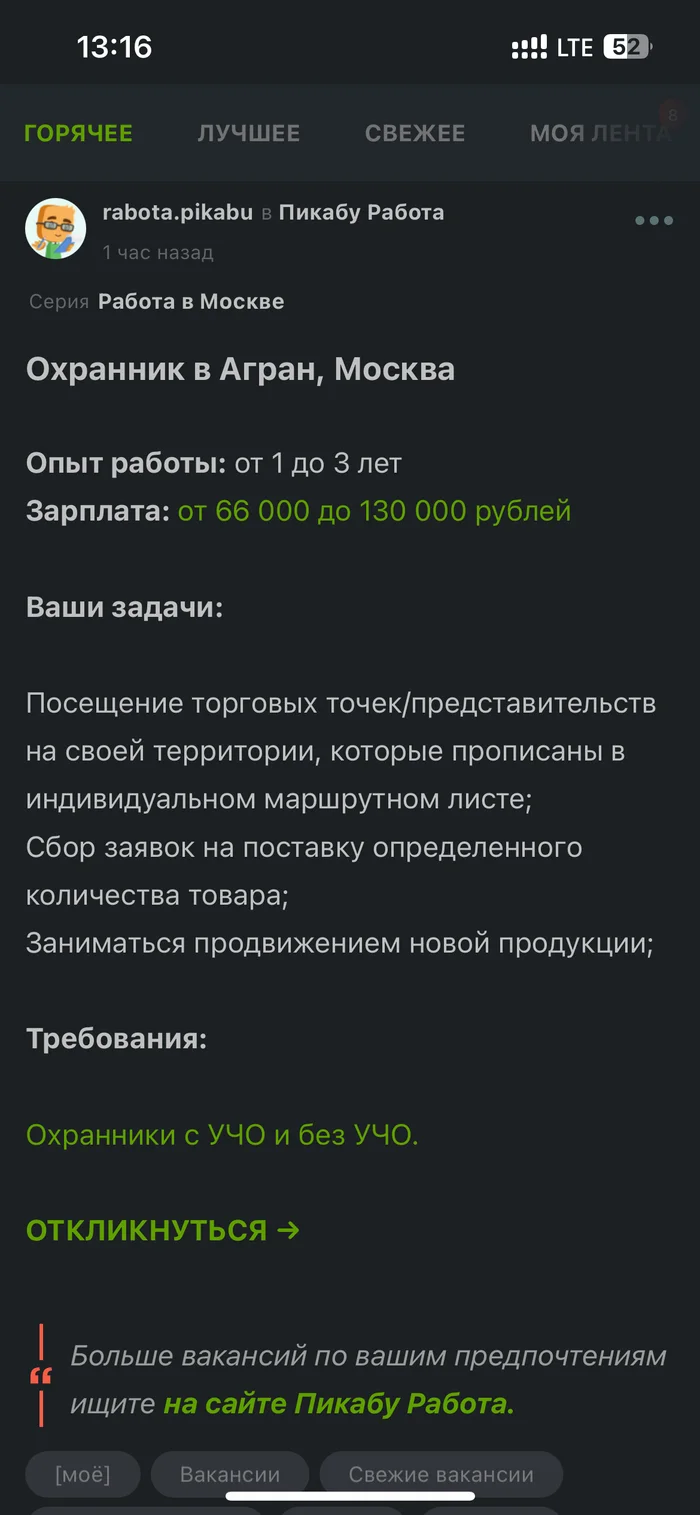 Что ни вакансия, то хрень какая-то - Пикабу Вакансии, Вакансии, Бред, Мат, Длиннопост, Скриншот