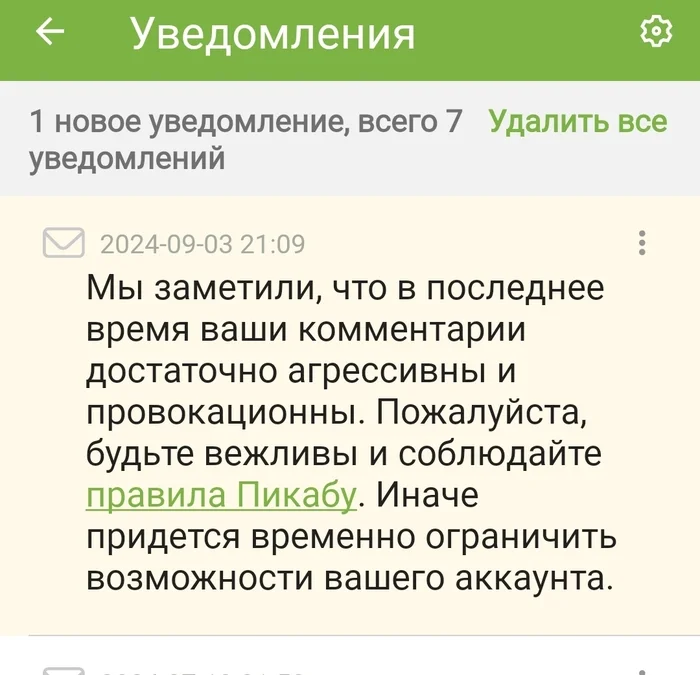 Уберите абу-бандитов из России - Моё, Мигранты, Негатив, Уведомление, Пикабу, Скриншот