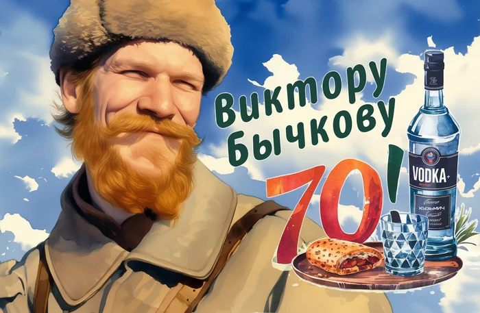 Виктору Бычкову - 70! С юбилеем, Кузьмич! - Моё, Арты нейросетей, Midjourney, Pinanoc, Виктор бычков, Егерь Кузьмич, Особенности национальной охоты, Актеры и актрисы, День рождения, Юбилей, 70 лет, Photoshop, Доброта