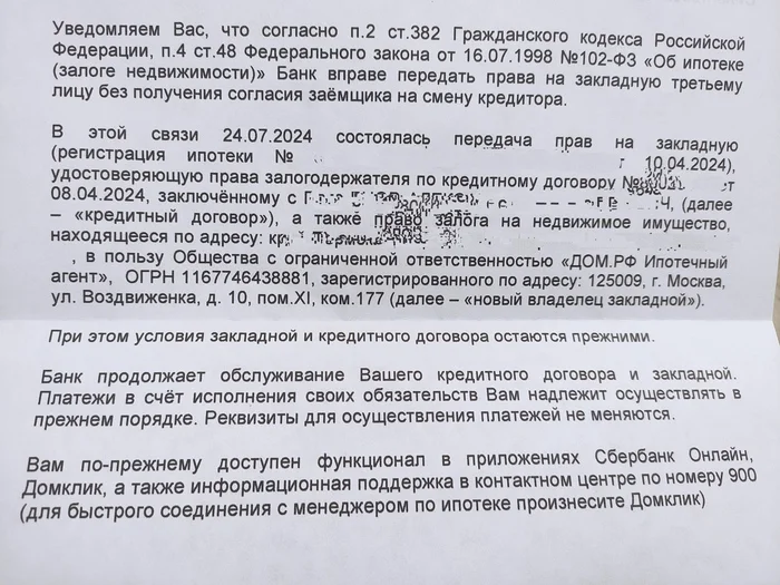 Что бы это значило? - Моё, Ипотека, Сбербанк, Покупка недвижимости, Жилье