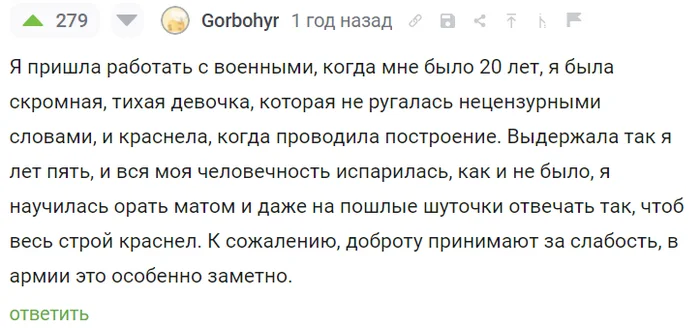 Про женщин в армии - Девушки, Армия, Комментарии на Пикабу, Скриншот