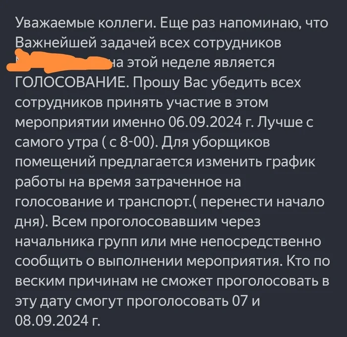 Минусы работы в бюджетной организации - Моё, Голосование, Дурдом, Скриншот