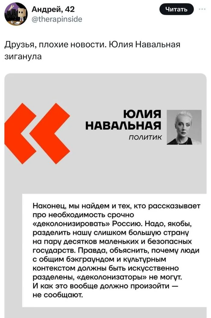 Удар в спину от Юли - Политика, Twitter, Twitter (ссылка), Юлия Навальная, Предательство, Джордж Оруэлл, 1984, Гарри Поттер