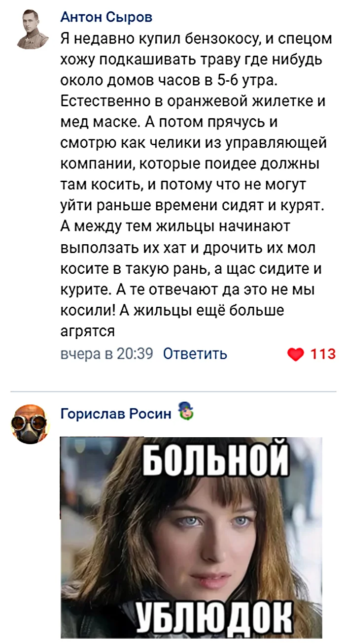 А что тут еще скажешь - Юмор, Картинка с текстом, Коса, Повтор, Скриншот, ЖКХ, Больной ублюдок