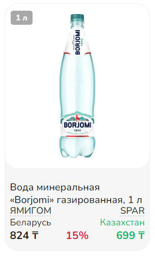 Сравнение цен на товары и продукты в супермаркетах Казахстана и Беларуси - Республика Беларусь, Минск, Цены, Сравнение, Казахстан, Алматы, Длиннопост