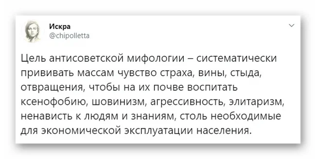 Цель антисоветчины - Антисоветчина, Искра (Twitter), Политика, Скриншот