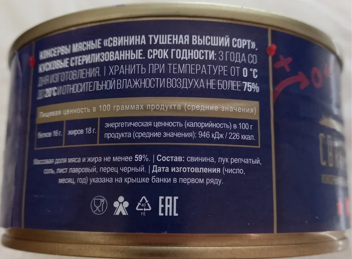 Canned meat. PO Luzhsky Canning Plant - Russian production, Canned food, Pork, Video, Soundless, Vertical video, Longpost, Series Canned meat