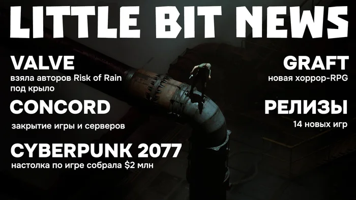 Little Bit News | The End of Concord Has Come, Risk of Rain Creators Now Work for Valve, Cyberpunk 2077 Board Game Raises $2 Million, Releases - My, Games, Computer games, Video game, Little bit, Trailer, Steam, New items, Video, Longpost