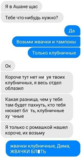 С бананом надо было брать - Из сети, Мужчины и женщины, Картинка с текстом, Отношения, Юмор, Тампон, Месячные, Мат, Диалог, Переписка