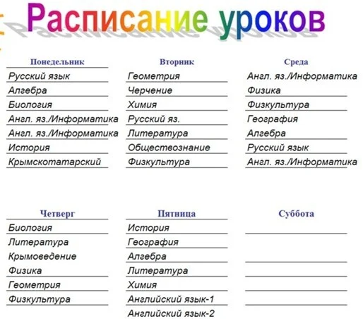 Сейчас кажется невозможным - Моё, Учеба, Работа, Офис, Взрослая жизнь, Школа, Расписание