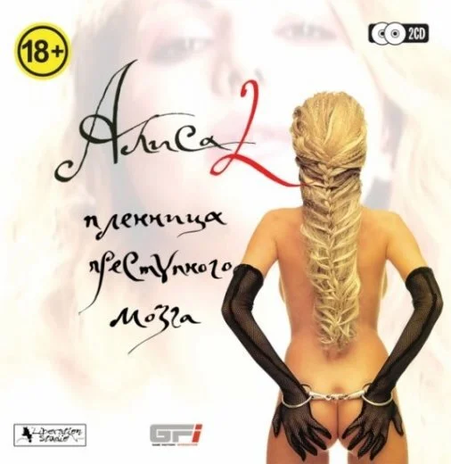 Alice 2: Prisoner of the Criminal Brain - all videos - NSFW, Boobs, Retro, Erotic, 2000s, Vintage, Retro Games, Old school, Dancing, School, Humor, Black humor, Striptease, BDSM, Yuri, Video, Soundless, Longpost