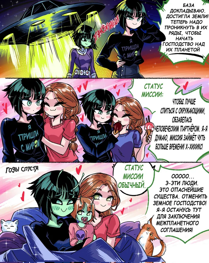 Failed invasion - GRS, Yuri, Humor, Translated by myself, Lesbian, Aliens, World domination