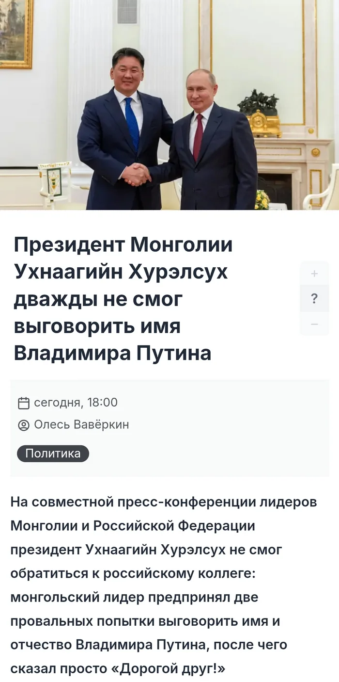 Языковой барьер - Владимир Путин, Монголия, Россия, Президент, ИА Панорама, Юмор, Скриншот, Политика