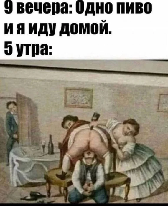 Ни капли в рот... - NSFW, Пьянка, Алкоголь