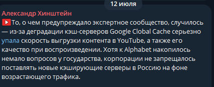 Reply to the post Danger - Youtube, Roskomnadzor, Blocking youtube, Youtube slowdown, Dmitry Peskov, Alexander Khinshtein, Alexey Pushkov, Reply to post, Telegram (link), Longpost