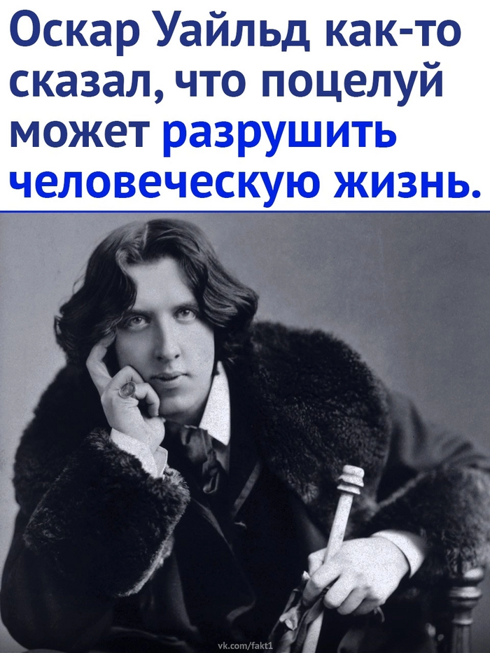 Ирония судьбы Оскар Уайльд, Картинка с текстом, Поцелуй, Длиннопост