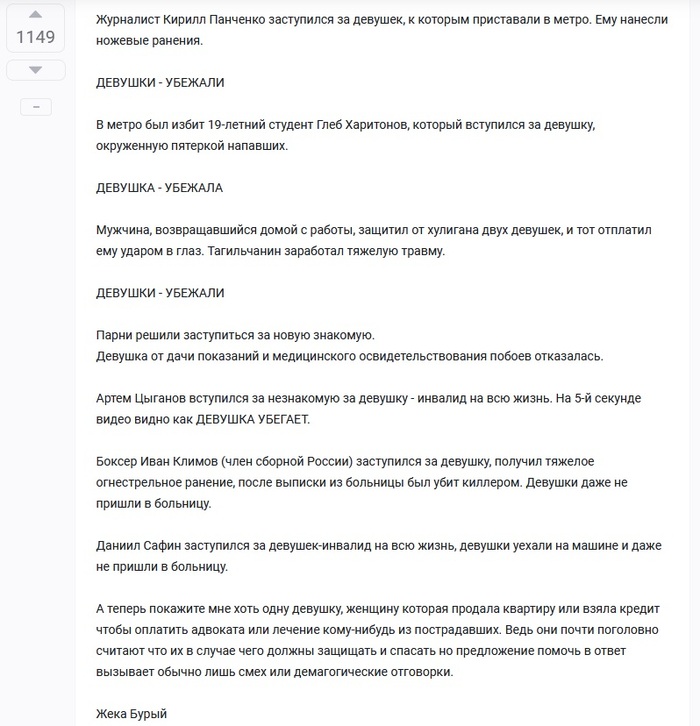 <a href="https://pikabu.ru/story/otvet_bestalexr_v_ne_opyat_a_snova_11779923?u=https%3A%2F%2Fpikabu.ru%2Fstory%2Fpochemu_nelzya_zastupatsya_za_zhenshchinmgtow_6399031&t=%D0%9F%D0%BE%D1%87%D0%B5%D0%BC%D1%83%20%D0%BD%D0%B5%D0%BB%D1%8C%D0%B7%D1%8F%20%D0%B7%D0%B0%D1%81%D1%82%D1%83%D0%BF%D0%B0%D1%82%D1%8C%D1%81%D1%8F%20%D0%B7%D0%B0%20%D0%B6%D0%B5%D0%BD%D1%89%D0%B8%D0%BD%28MGTOW%29&h=192bef17526e18fc856af01542ba64c44d9aebf4" title="https://pikabu.ru/story/pochemu_nelzya_zastupatsya_za_zhenshchinmgtow_6399031" target="_blank">Почему нельзя заступаться за женщин(MGTOW)</a>