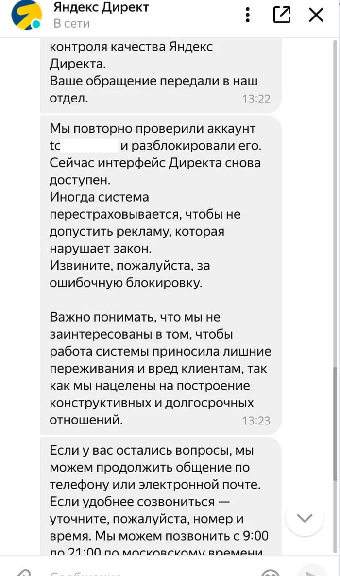 Продолжение поста «История о Яндекс.Скаме или как меня кинули на 1.5 млн рублей» - Моё, Негатив, Мошенничество, Яндекс, Яндекс Директ, Длиннопост, Ответ на пост