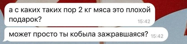 Мальчик: колечко с бриллиантом, 101 роза - Забавное, Юмор, Скриншот, Картинка с текстом, Переписка, Мужчины и женщины, Реакция, Отношения