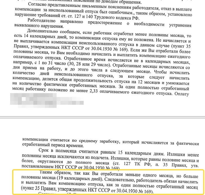 Госинспекция труда и мои отпускные - Моё, Программирование, Трудовая инспекция, Разработка, Программист, Работа, Трудовые отношения, IT, Карьера